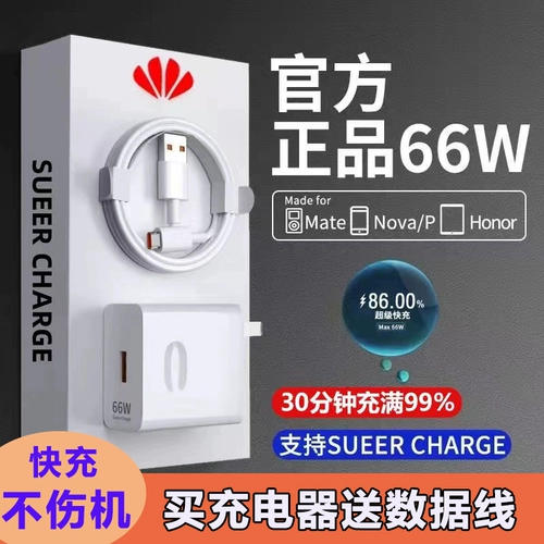 Huawei, honor, совместимое зарядное устройство, мобильный телефон, 120W, 100W, 30/40, 6/7/8/9, 10v, 66W