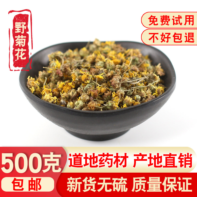Chinese herbal medicine wild chrysanthemum tea 500g wild super bulk medicinal bath fetal chrysanthemum bath pillow core honeysuckle