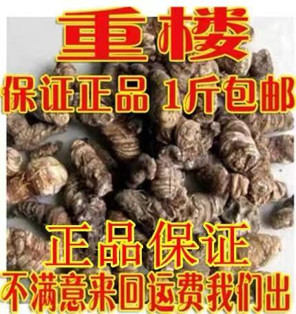 Chinese herbal medicine Paris polyphylla 500g Yunnan Yunnan Paris polyphylla piece seven leaves a flower flea xiu white kansui grass river car