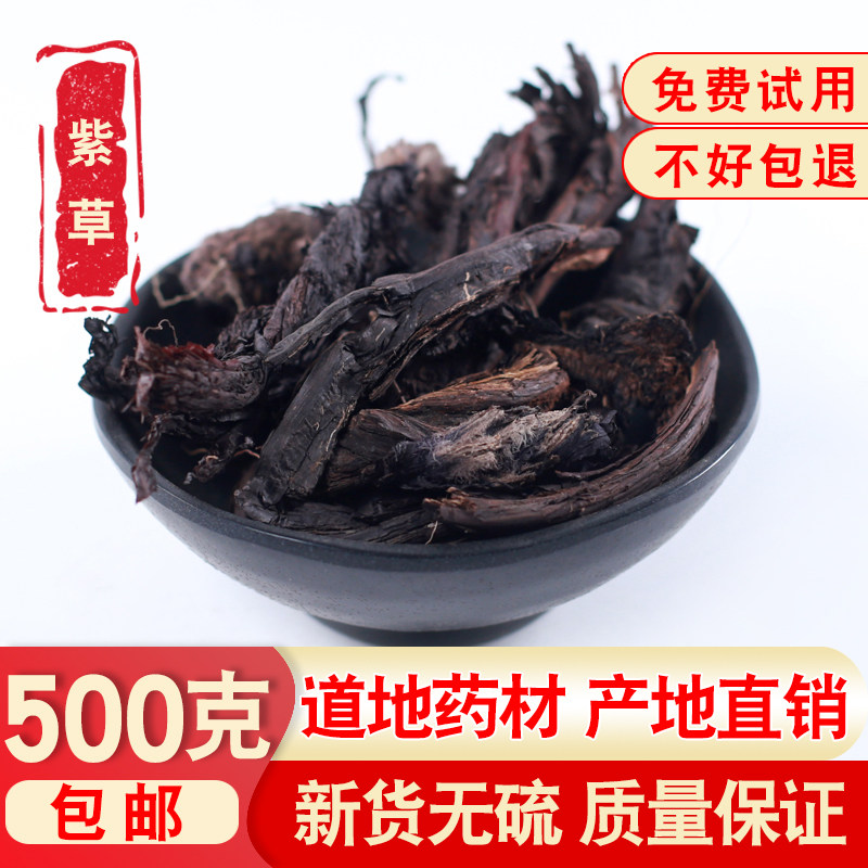 Chinese medicine material purple 500g Xinjiang soft purple grass free mill non - hard purple oil spice purple oil