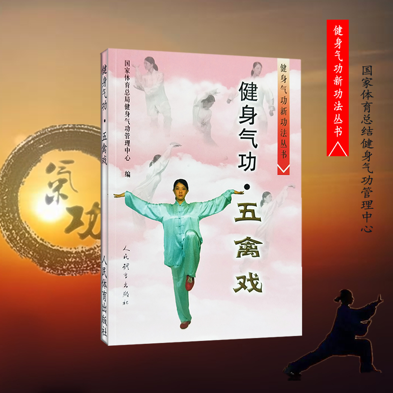 A new exercise book for fitness Qigong Fitness Qigong Fitness Qigong Fitness Qigong - Fitness - Gang