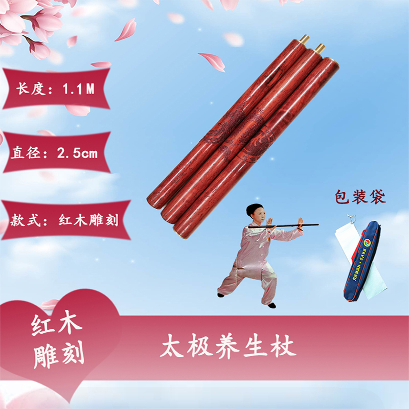 Tai Chi Health Stick, Carved from Redwood, Length 1.1m / 1.15m Diameter 2.5cm with Packaging, Free Shipping