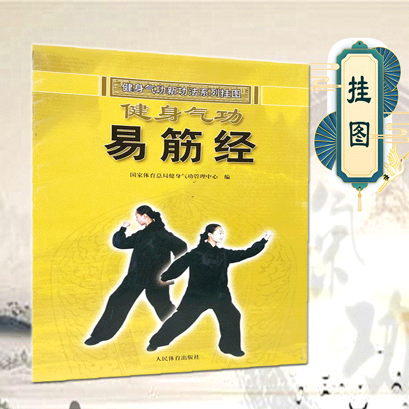 Full RMB30  Fitness Qigong Easy Fascia of Wall Chart Fitness Qigong New Merit Series Wall Chart (II) 