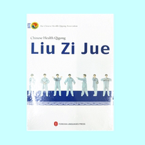 Health Qigong six-character formula (English version) (with DVD CD) with plastic seal