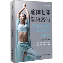 · Yoga Seven Health Codes · Zhang Mei