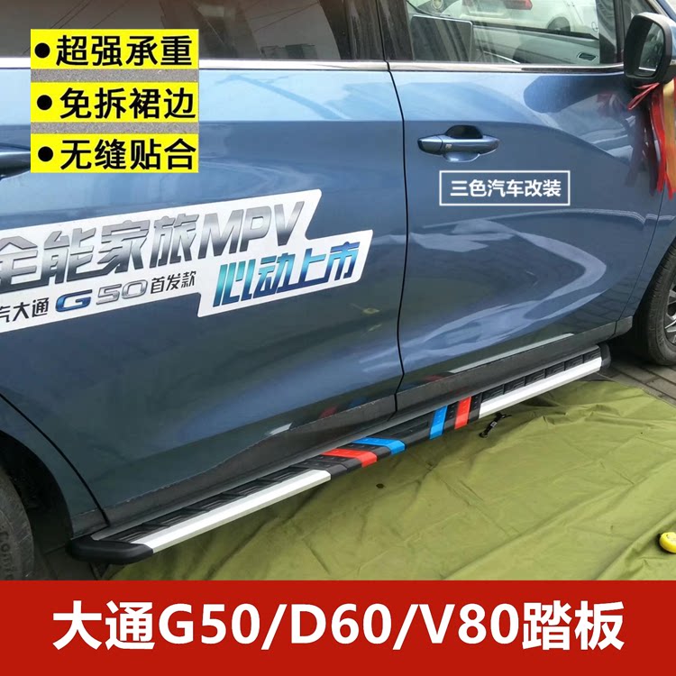 Upper steam G50 G50 D60 V80 V80 side pedal 4S modified special Yingbin foot pedal aluminum alloy side bar