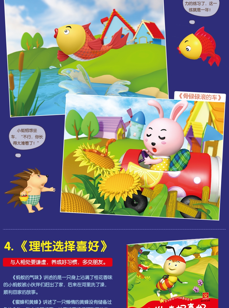 幼儿亲子共读动物故事绘本宝宝启蒙睡前故事儿