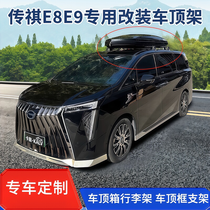 Trumpchi E9 Roof Crossbar, E8 Car Modified Luggage Rack, Roof Rack, Roof Box Crossbar, No-Drill Travel Rack Trumpchi E9 Roof Crossbar, E8 Car Modified Luggage Rack, Roof Rack, Roof Box Crossbar, No-Drill Travel Rack