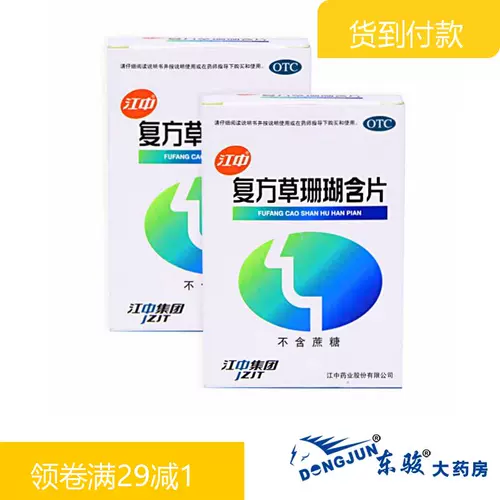 5 коробок 32] Цзянжжонг -составная трава Коралл содержит 48 штук из 48 штук без сахарозы, не содержащей сахарозу.