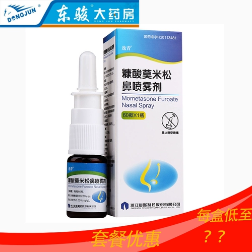 Скидка на упаковку] Yimi Mi Song Song Nose Spray из кислоты yili Qingpu 60 揿 揿*1 бутылка/ящик для пыльцы. Аллергия на многолетнее ринит предотвращает лечение аллергического ринита спреем -аэрозольные препараты zc.