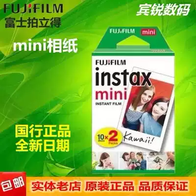 Fuji University photo paper mini8 9 7s 25 50 70 90 Leica sofort with a one-time photo paper