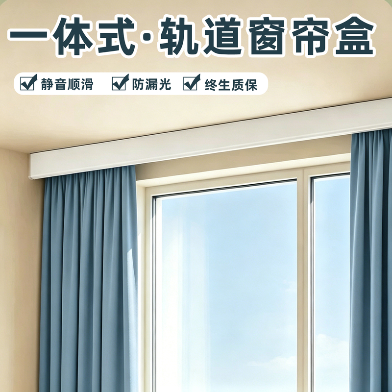 Aluminum Alloy Curtain Box Integrated Top-Mounted Sliding Track with Hook-Style Silent Sliding Rail Curtain Track Aluminum Alloy Curtain Box Integrated Top-Mounted Sliding Track with Hook-Style Silent Sliding Rail Curtain Track