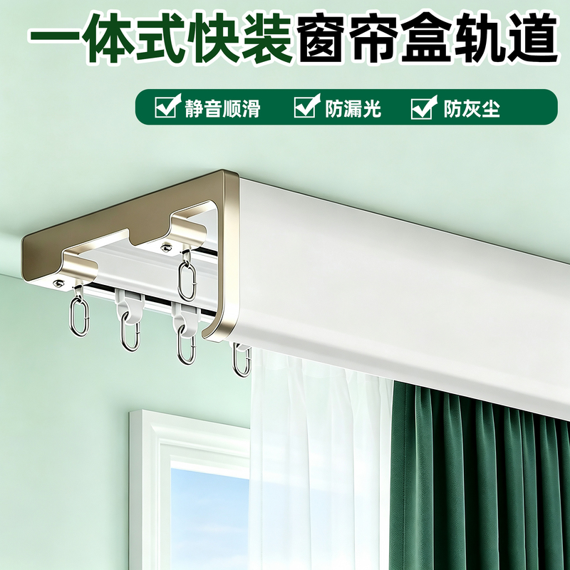 New Curtain Box with Integrated Hook, Aluminum Alloy Top, Blackout, Silent Slide Rail, New Track