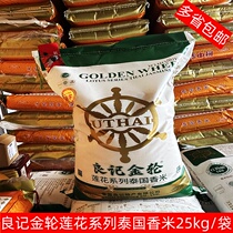 Liangji Jinlun Lotus Series Thai Fragrant Rice 25kg New Rice in November 2023 Raw Grain Long Grain Fragrant Rice 50kg