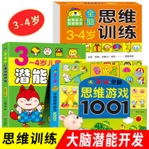 3-4 years old whole brain thinking game 1001 questions childrens potential development book a complete set of 3 volumes of baby left and right brain whole brain development brain training early teaching puzzle kindergarten small class teaching material book concentration