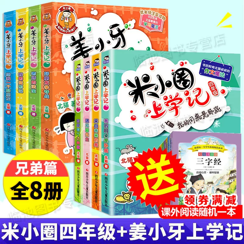 Книга для детей Mi Xiaoyu 4-й класс и школа Джиасяоя, полный набор, 8 томов, пятилетняя учебная программа, обязательная, рекомендации учителя, дополнительное чтение, 8–12 лет, подходит для девочек и мальчиков