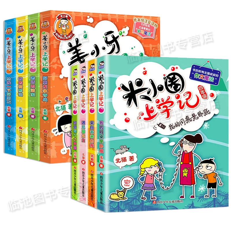 Книга для детей Mi Xiaoyu 4-й класс и школа Джиасяоя, полный набор, 8 томов, пятилетняя учебная программа, обязательная, рекомендации учителя, дополнительное чтение, 8–12 лет, подходит для девочек и мальчиков