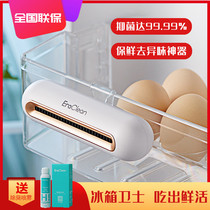 Refrigerator deodorant deodorant deodorant purification sterilization fresh air purifier electronic disinfection machine deodorant artifact