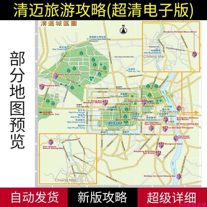 2025泰国清迈自由行高清地图+景点攻略|最新电子中文版指南-旅游攻略-淘宝好物网