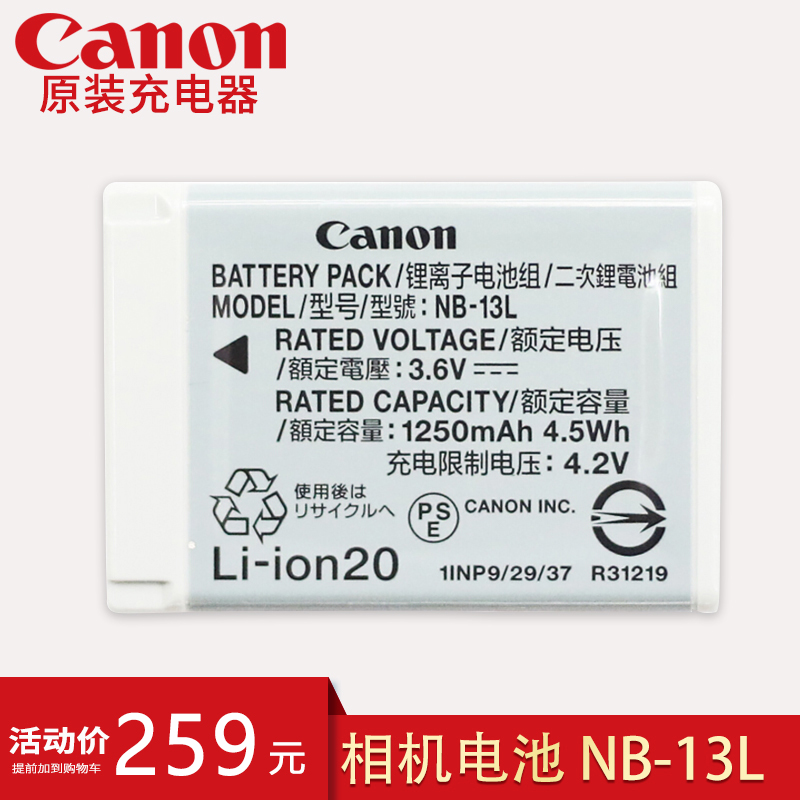 Canon camera original battery NB-13L is suitable for SX730 G7X G5X G9X SX720 SX620