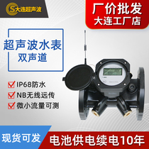 Dalian Intelligent Ultrasonic Water Meter Flowmeter Water Liquid Pipeline Flowmeter Waterproof Remote Transmission Industrial Water Meter