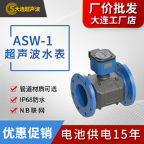 Dalian two-tone four-channel ultrasonic water meter battery 15-year battery life IP68 waterproof liquid ultrasonic flow meter