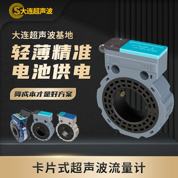 卡片式智能超声波水表流量计水液体管道式电池68防水农业远传监测
