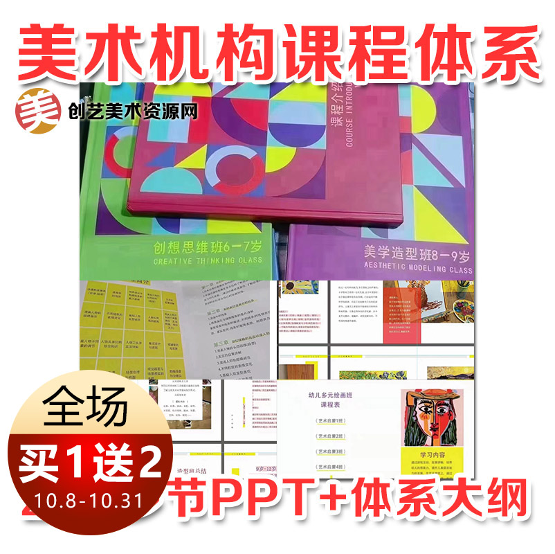 2022 Children's art courseware Art institution curriculum system More than 200 ppt courseware studio training courses