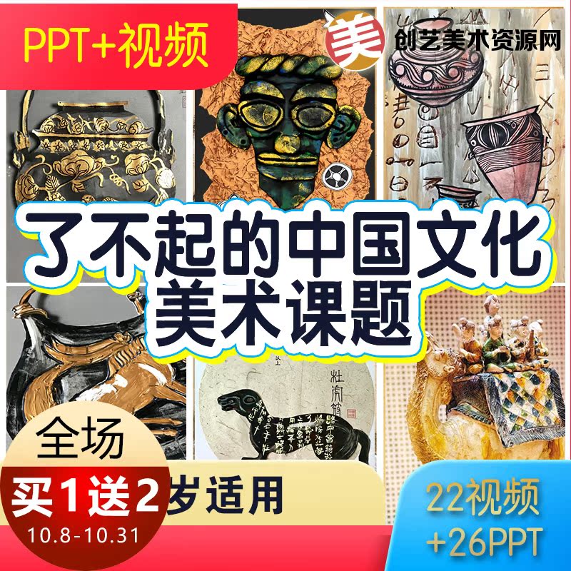 2021 Children's art Sanxingdui classic national culture national treasure lesson plan PPT courseware training painting course