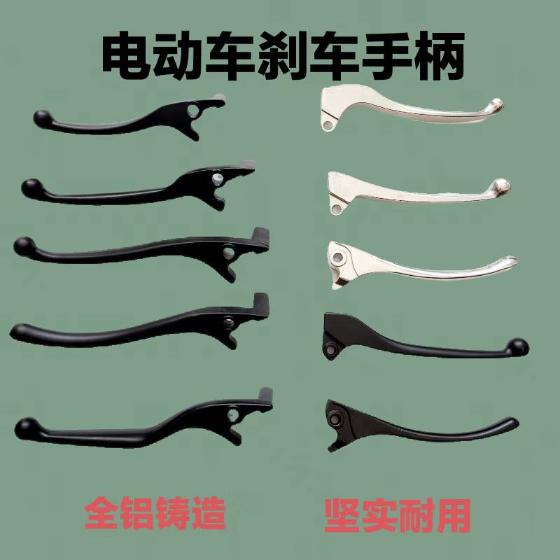 Electric car brake handle pedal electric bottle brake handlebar disc brake left right and left brake small to brake the brake handle-Taobao