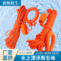 Miaoshun professional water rescue buoyancy rope floating rope 30 meters swimming life-saving floating rope safety rope belt inspection report