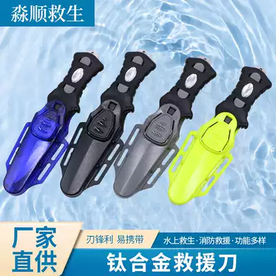Portable titanium alloy rescue knife water emergency life-saving cutting rope knife outdoor adult water rescue portable diving knife