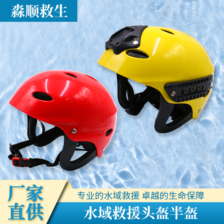 Water emergency rescue helmet half helmet anti-collision breathable adjustable water guide rail rescue helmet