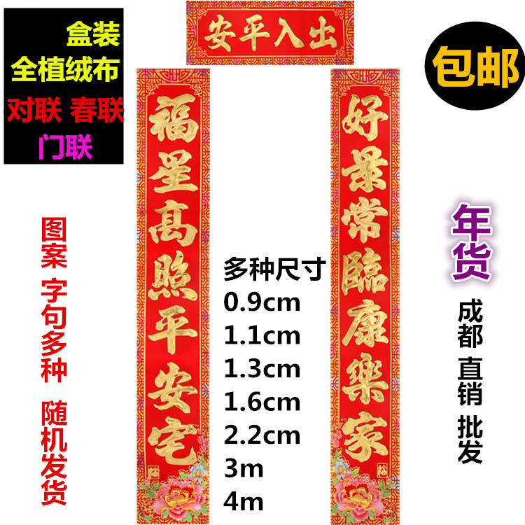 Boxed flocking cloth couplets couplets for Spring Festival couplets New Year's Eve festive wedding celebration doors Union factory door Grand couplets