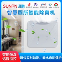 News Peng Intelligent Public Toilet Toilet Deodorizer STERILIZATION MACHINE ENVIRONMENTAL PROTECTION NET TASTE EQUIPMENT HANGING WALL STYLE NEW WIND AIR FILTER