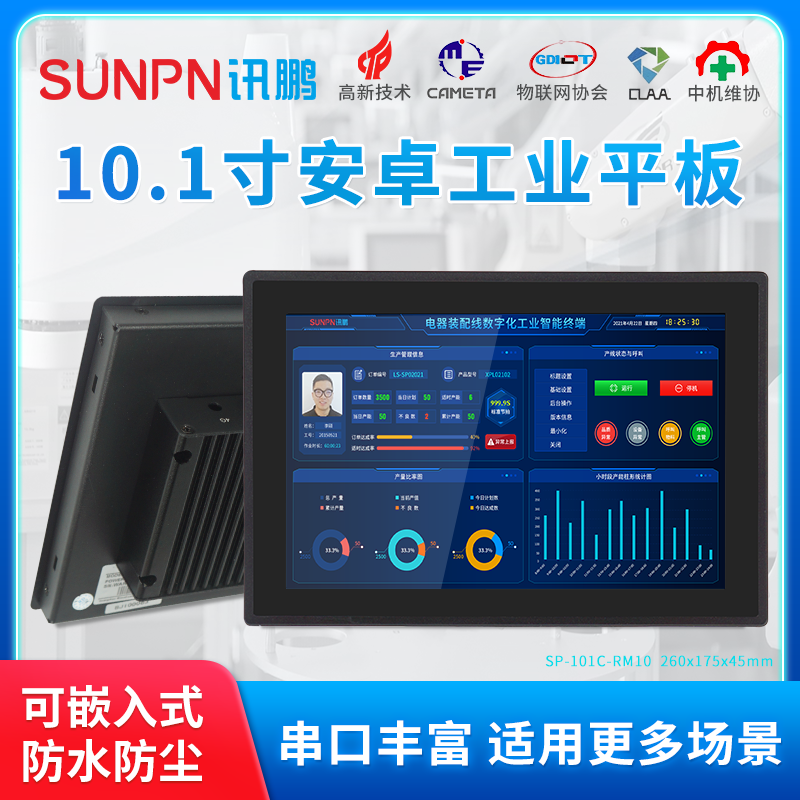 Xinpeng embedded industrial control unit mechanical capacitor touch screen Android display workshop MES industrial computer