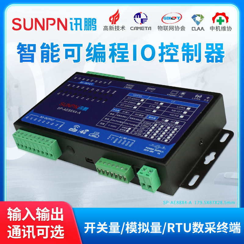 Xinpeng IO controller supports switching analog input output serial port WiFi Lora 4G multiple communication