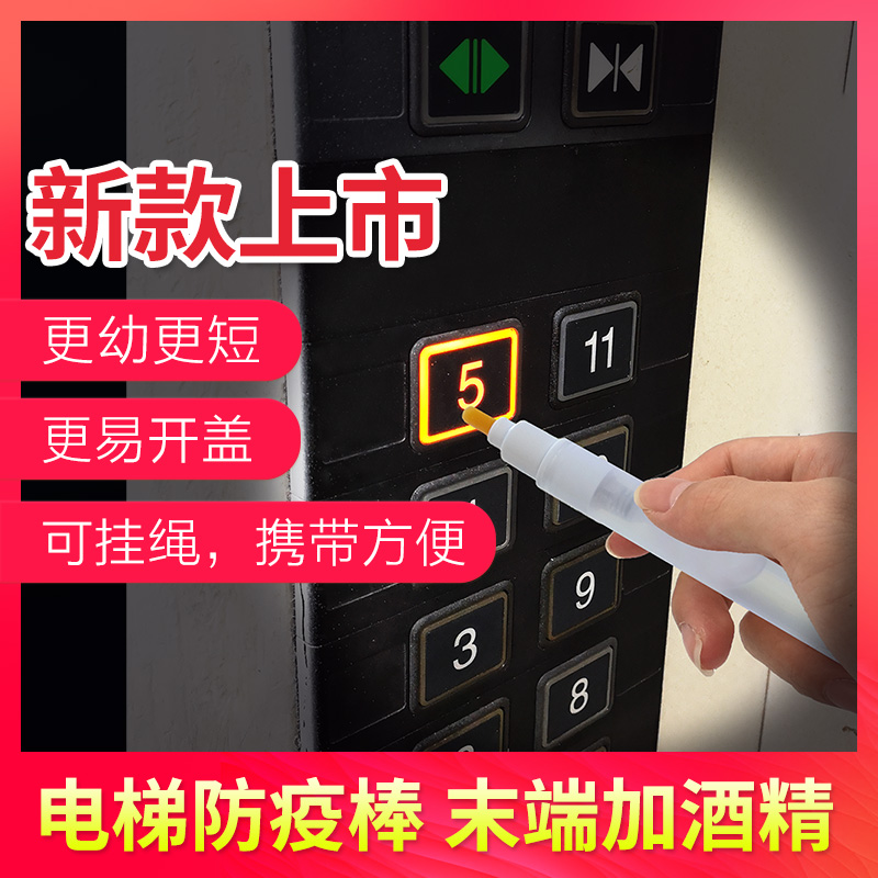 Press the elevator artifact against immuno-pen alcohol button immune contact disinfection and anti-immune anti-immune anti-immune anti-immune stamp