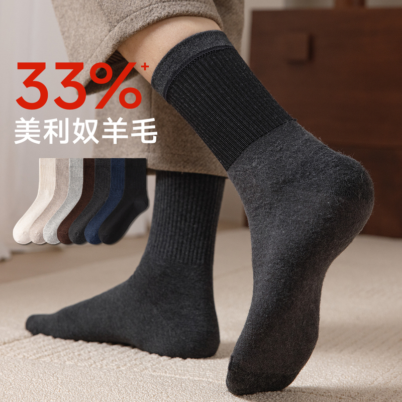 Merino Wool Mid-Calf Socks for Men, Autumn and Winter, Cotton Exterior, Wool Interior, Warm, Odor-Resistant, Sweat-Absorbent, Seamless Toe Wool Socks