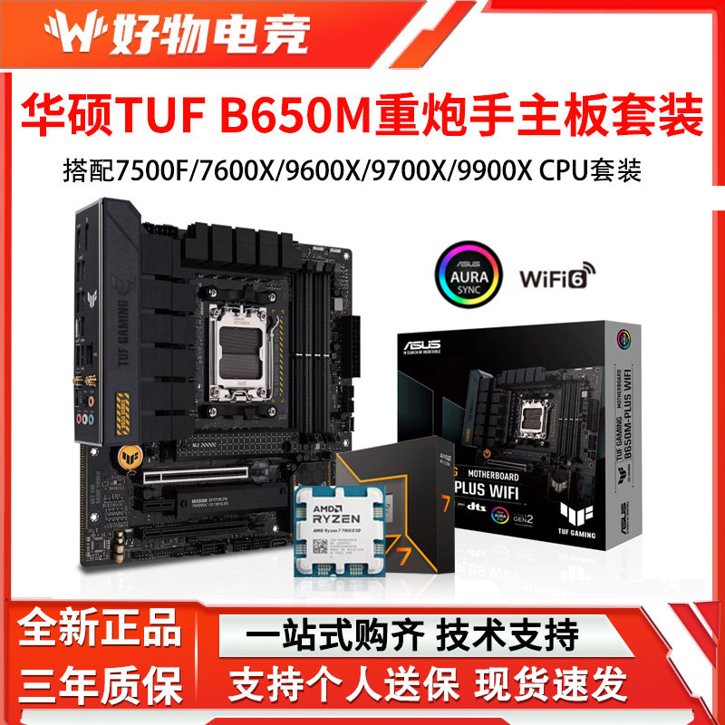 Asus B650M/B850M heavy Gunner Tianxuan, выдувающий снег, с процессором на материнской плате 7500F/9600X/9700X Изображение 1