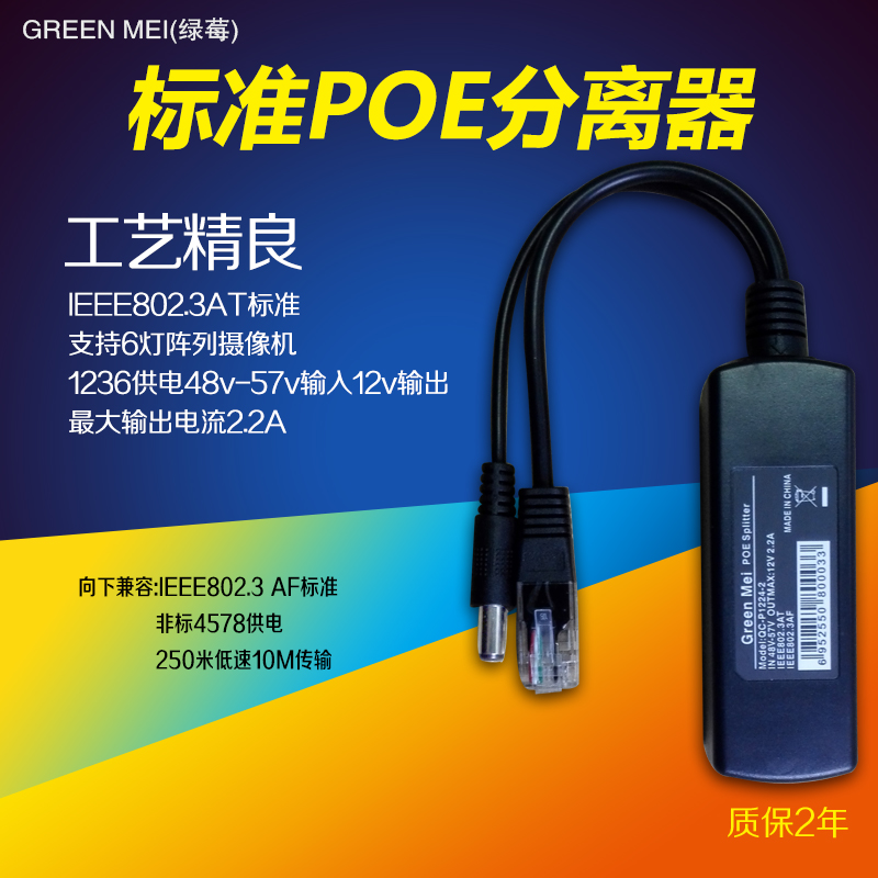GREENMEI GREEN BERRY POE SEPARATOR NATIONAL 48V 52 turn 12V Power Supply Module Camera Poe Power