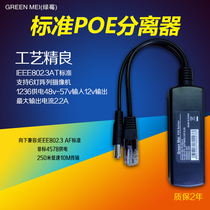 GREENMEI Green Berry POE splitter National standard 48V 52 to 12V power supply module camera poe power supply