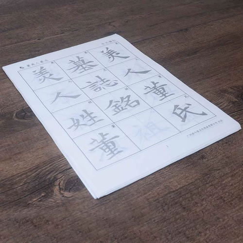 Эпитафия Донг Мэйрена, написанная обычным шрифтом, тетрадь для кистей для каллиграфии, красная рисовая бумага для кальки, тетрадь для практики каллиграфии, вводное руководство для начинающих, копирование пасты для практики каллиграфии мягким пером, полуготовая и полуготовая специальная бумага для практики.