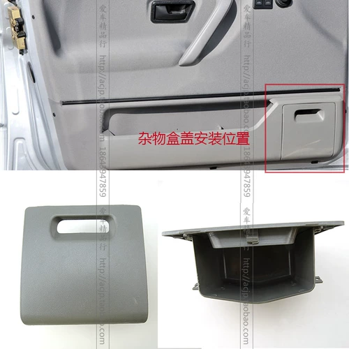 Подходит для King Jetta Partner Car Door Door Coxe Box Lid Box Cover Collect