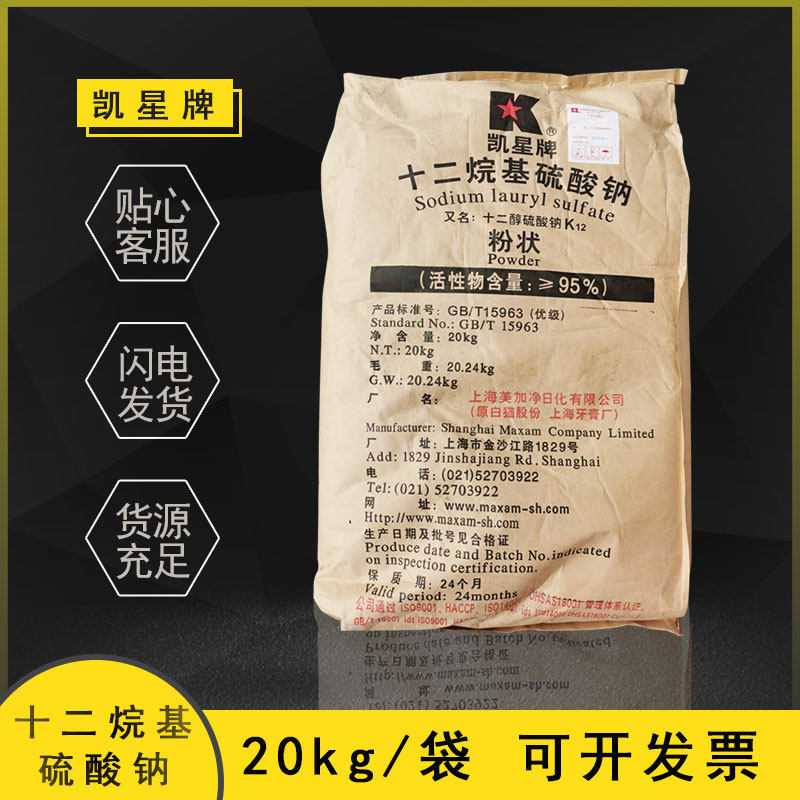k12 Shanghai White Cat Kaixing washing raw material Detergent foaming agent powder High foam fine sodium dodecyl sulfate