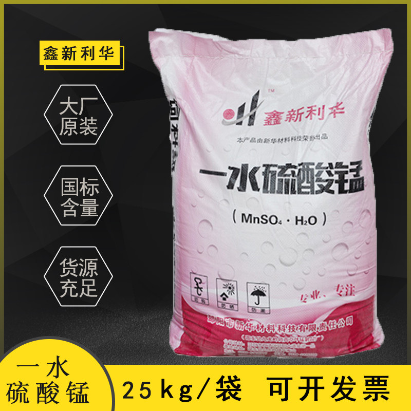 Feed grade manganese sulfate monohydrate agricultural foliar fertilizer trace element fertilizer manganese sulfate large package 25 kg