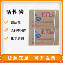 767 Injection Powdered Activated Carbon Decolorization and Purification Medicinal Carbon Powder Industrial Wastewater Treatment Sewage Filtration Activated Carbon