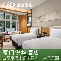 Xiamen Yuehua Hotel | Haiyulou Garden View Deluxe Twin Room | Parent-Child Paradise | Jianfa