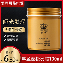 Matte hair mud male Lady fluffy long-lasting shape natural shape texture plastic mud Hair Salon Salon wholesale use