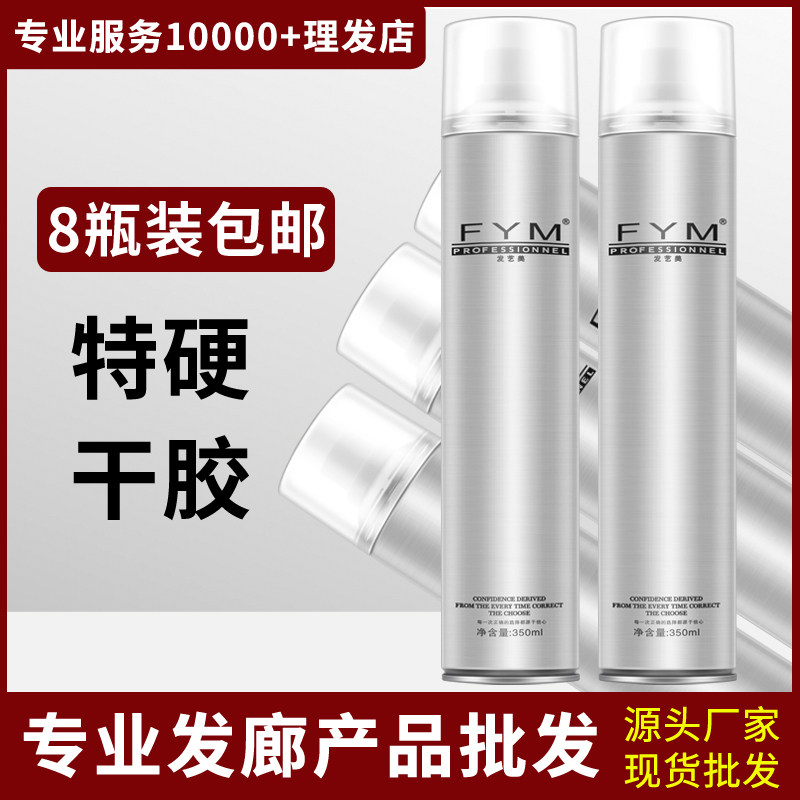 Hairdressing product batch hair salon styling spray fragrance non-pungent hair gel hair art dry hair gel spray